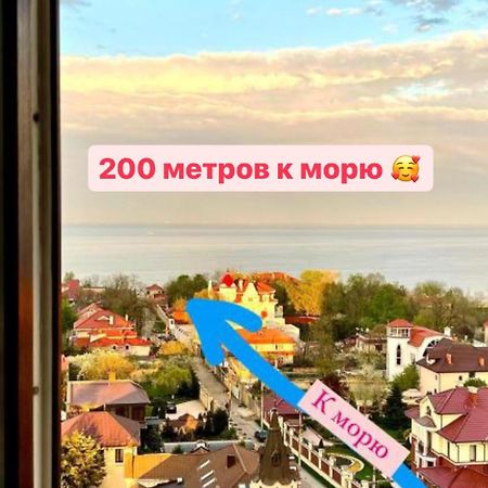 Апартаменты У Моря С Панорамным Видом Золотой Берег โอเดสซา ภายนอก รูปภาพ